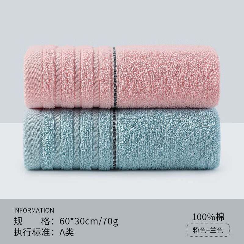 【JD旗舰店】洁丽雅  A类纯棉毛巾 2条装