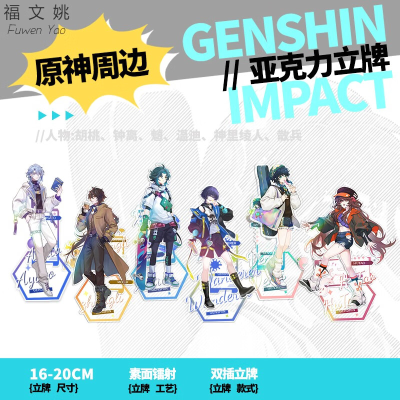 哈梵游原神周边魈立牌胡桃钟离钥匙扣镭射票色纸温迪亚克力挂件原创同人立牌（素面镭射夹层）~魈