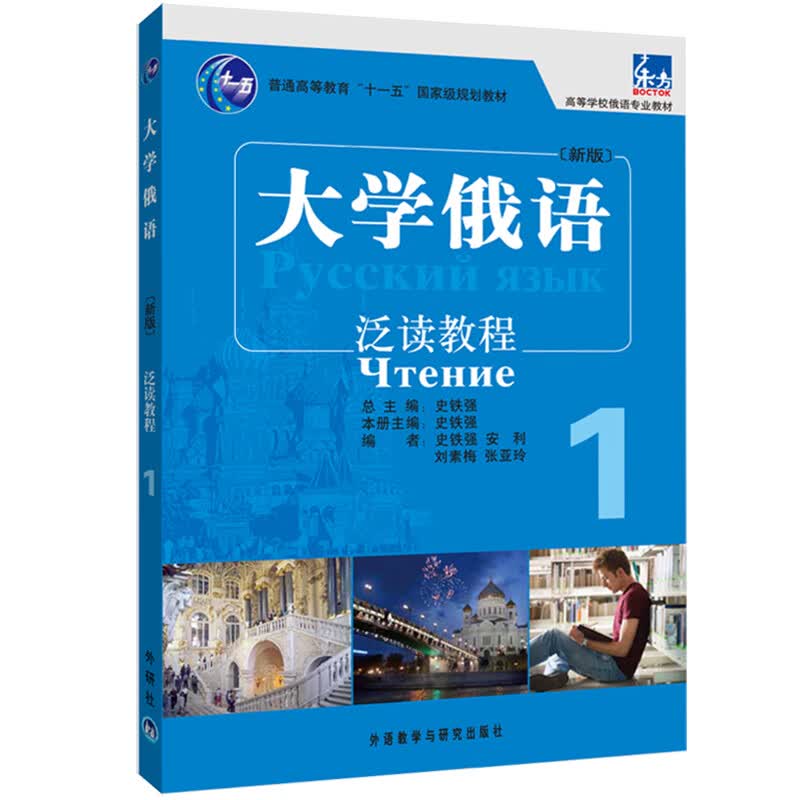 大学俄语东方2 口语教程（新版 附MP3光盘1张）【以所选系列为准】【已您下单选择的系列、颜色发货】 泛读教程 大学俄语2