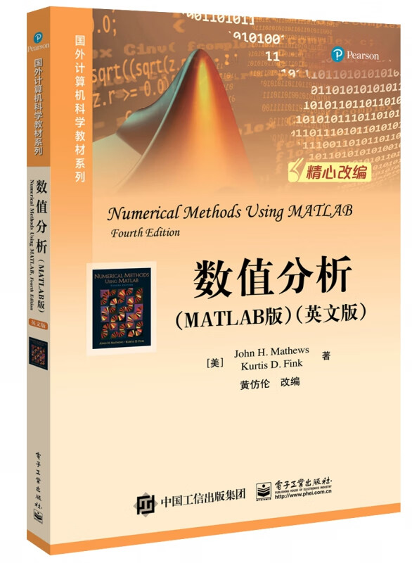 数值分析(MATLAB版英文版)/国外计算机科学教材系列