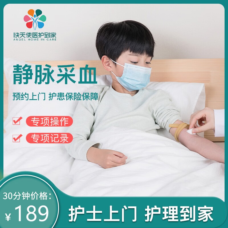 《医护到家 静脉采血》专业护士上门 体检基因检测 抽血检查化验 男女