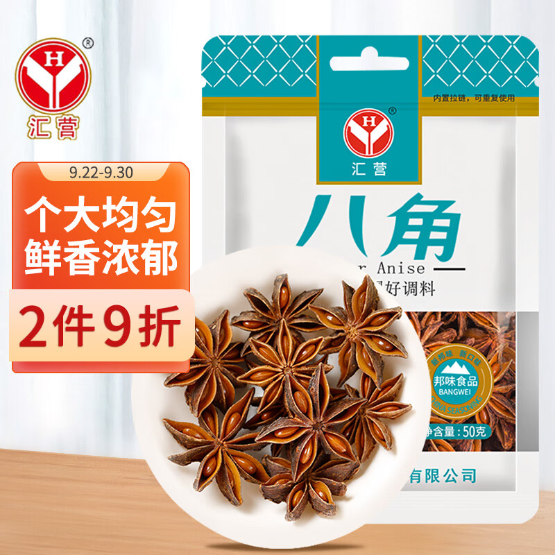 汇营中秋送礼 香辛料 八角大料50g调味料炖肉香料花椒卤料佐料调味品怎么看?