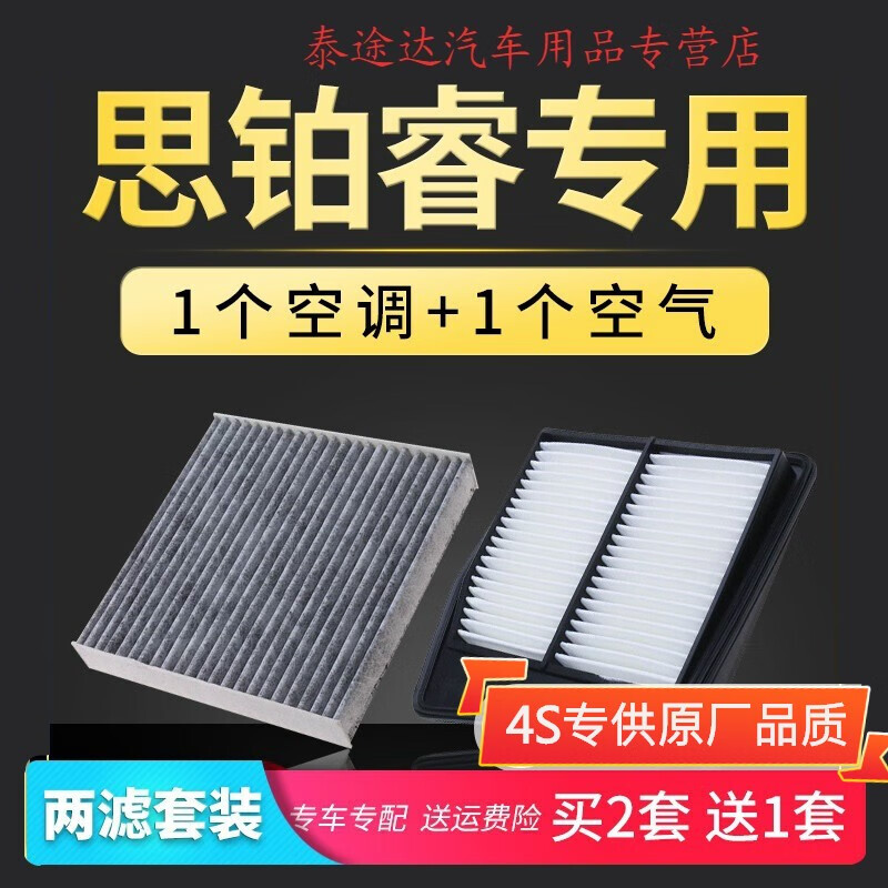 游枫亭适配东风本田思铂睿空气空调滤芯原厂升级15空滤09-13-16-17款2.4 15-17款思铂睿2.0L汽油版