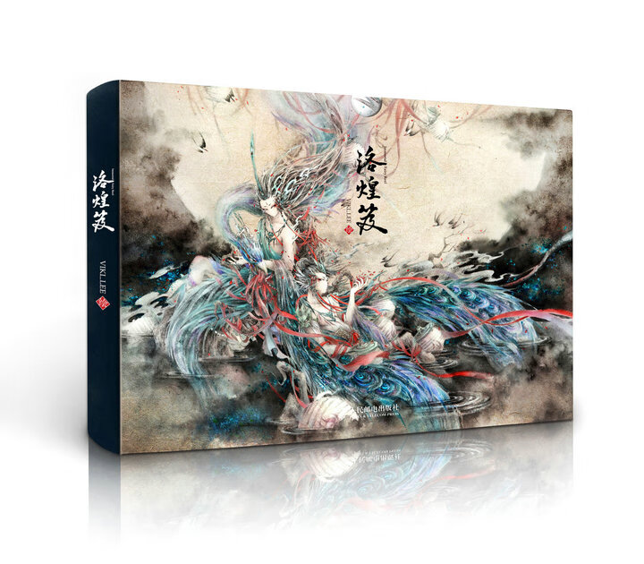 【京仓次日达 正版现货】洛煌笈 绘画站酷设计师杉泽 国风美学百鬼画师VIKI_LEE 李一帆水墨黑白画意精选画集画册古风手绘插画（数艺设出品）人民邮电出版社