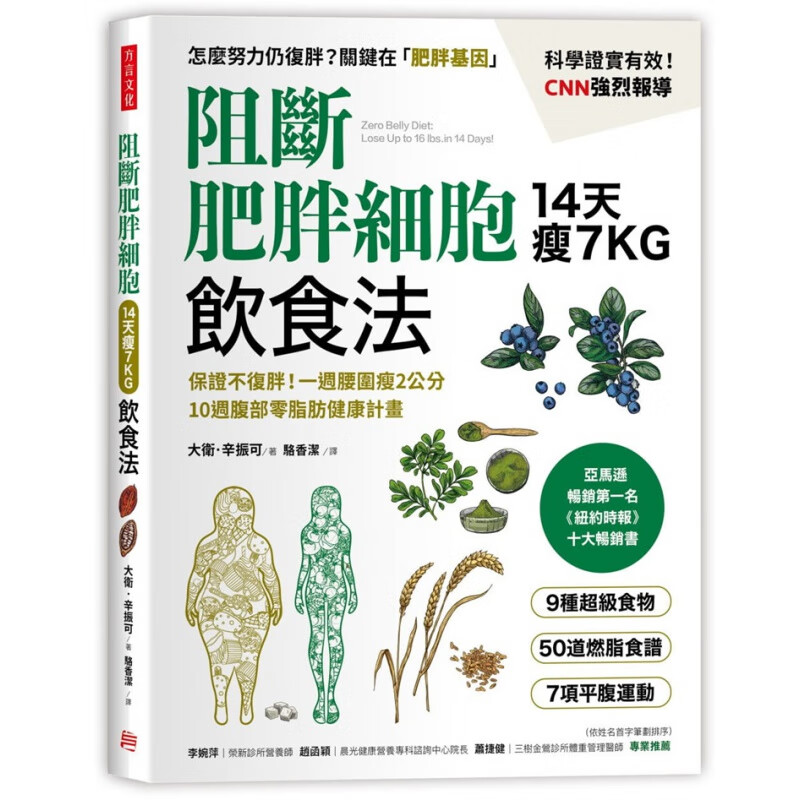 预订台版 阻断肥胖细胞饮食法 保证不复胖50道燃脂食谱7项平腹运动加速改变易胖体质减肥