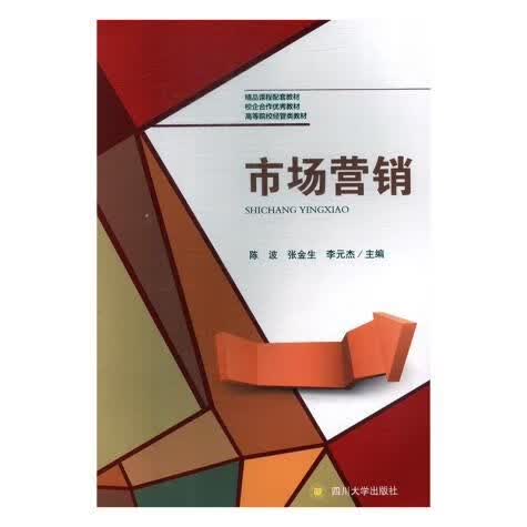 市场营销
