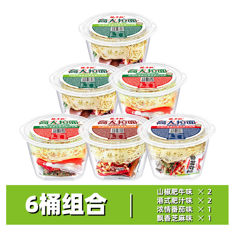 杨掌柜 高人拉面 非油炸方便面桶装泡面冲泡酸辣办公室夜宵免煮速食面 【6桶】山椒2肥汁2芝麻1番茄1