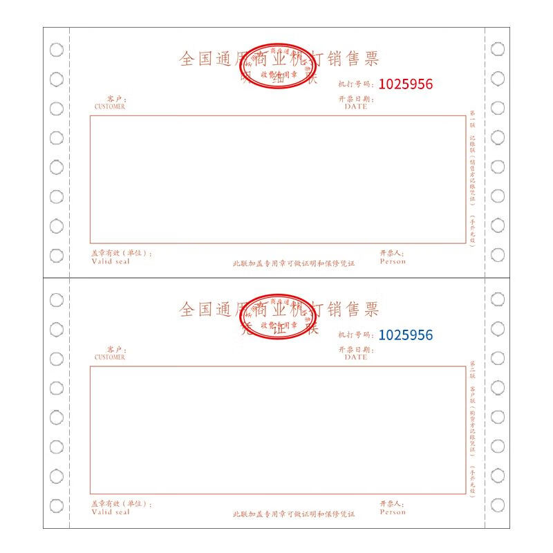 阡囤 国通用电脑机打销售票收据针式打印纸一二三联票据定制无碳复写