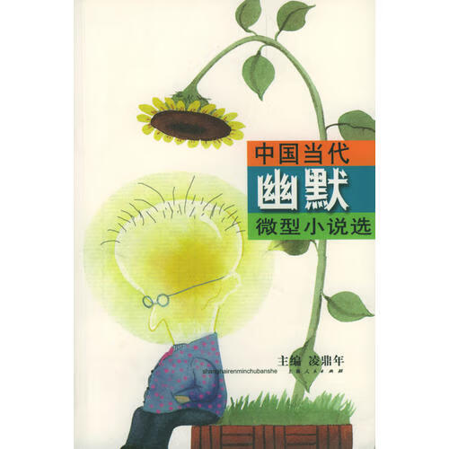 【书】中国当代幽默微型小说选