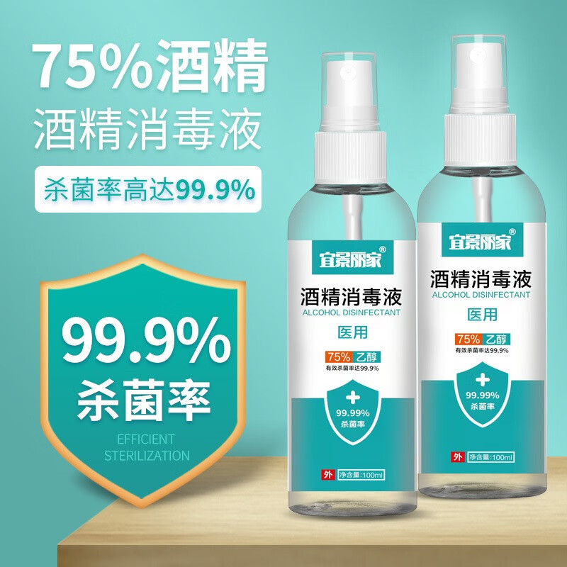 惠益 随身便携式消毒液批发 速干免洗75%酒精消毒水家用酒精喷雾消毒液 3瓶