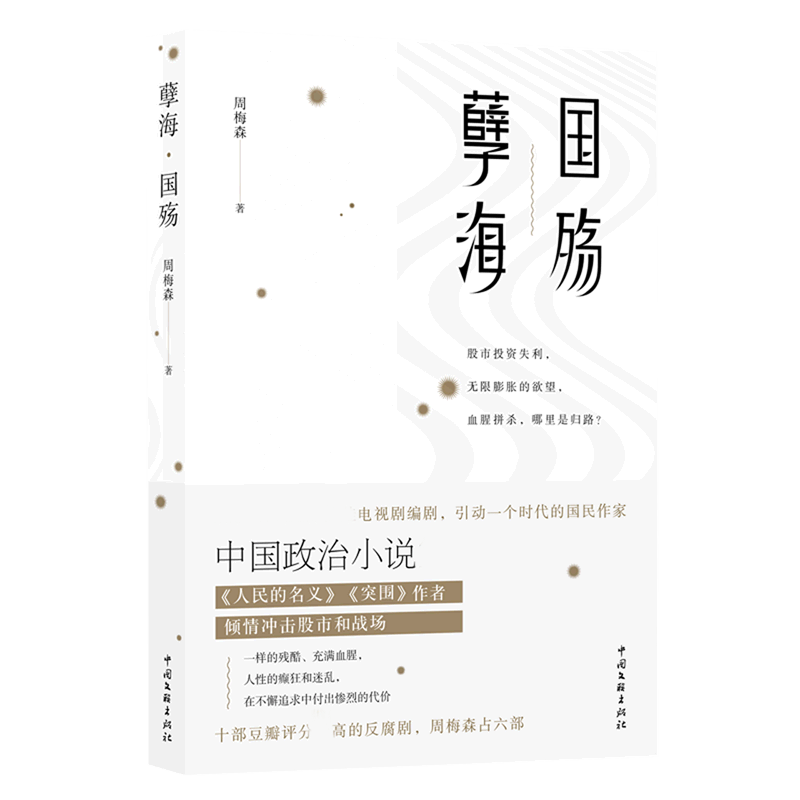 孽海/国殇