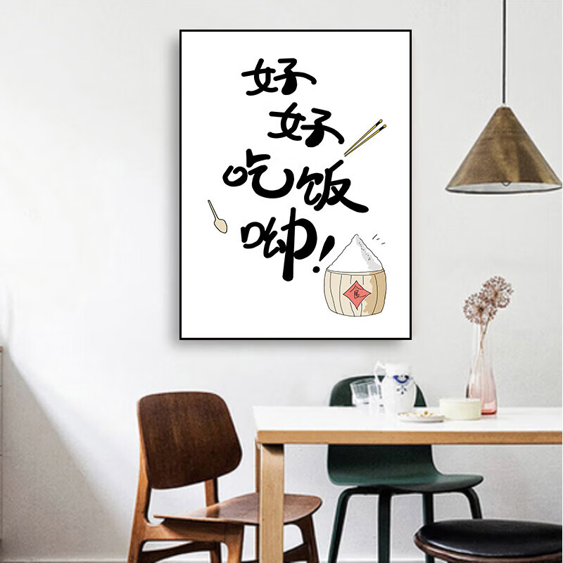 帝达芙 好好吃饭创意个性装饰画客厅餐厅背景墙壁画饭厅餐 a款 30*40