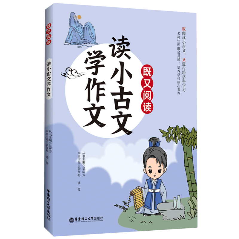 【新华书店正版】 读小古文学作文/既又阅读属于什么档次？