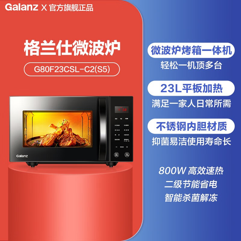 格兰仕g80f23csl-c2(s5)微波炉纠结怎么样?亲测解析实际情况