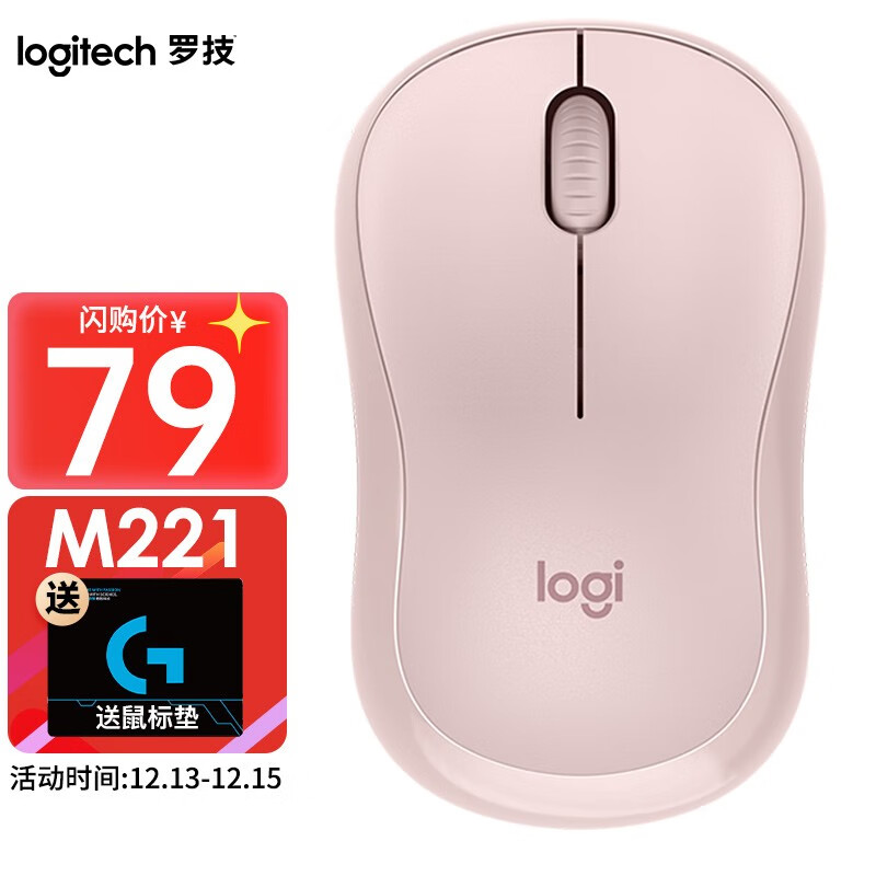 罗技（Logitech）M221无线鼠标 办公鼠标 便携鼠标 轻音鼠标 笔记本台式机家用USB接收器 M221-玫瑰粉色
