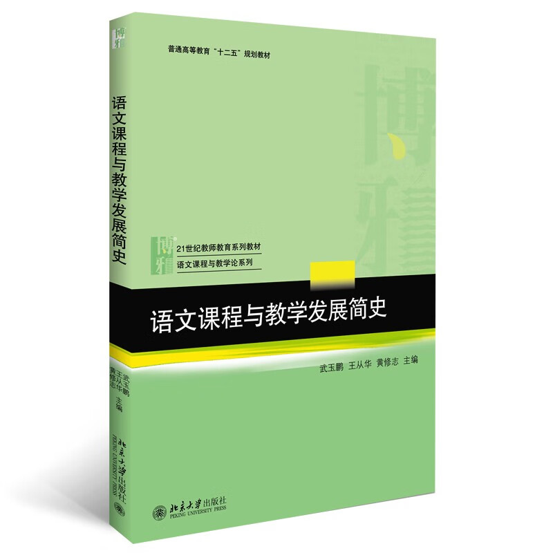 语文课程与教学发展简史