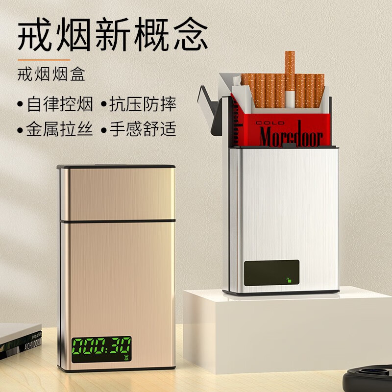 匠本智能烟盒辅助戒烟控烟神器20支装铝合金拉丝金属计时定时锁盒便携
