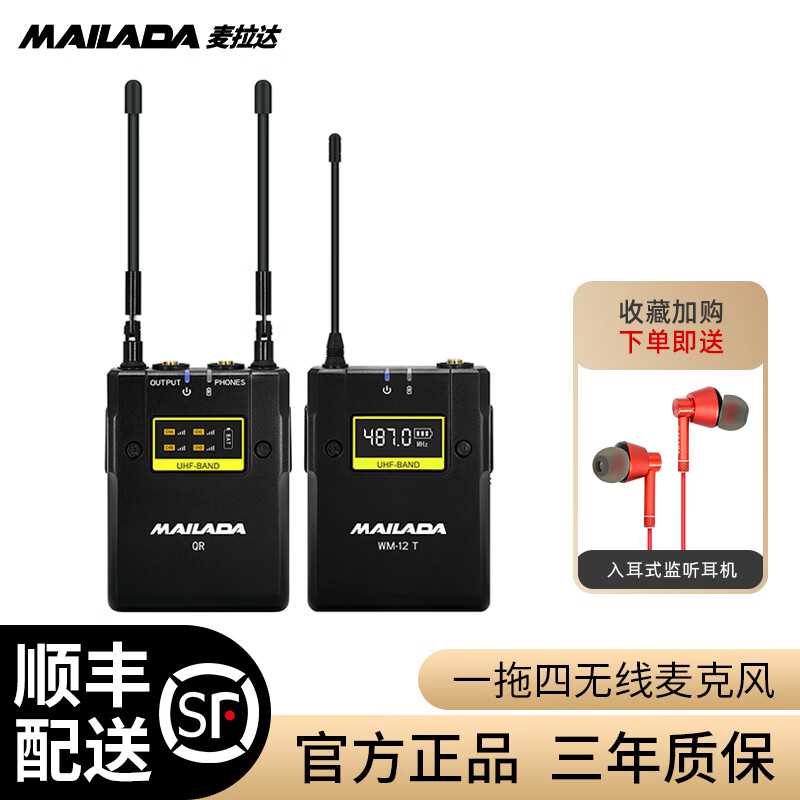 麦拉达（mailada） WM12一拖四无线麦克风领夹小蜜蜂录音设备收音麦单反相机采访户外录音一拖三 WM12(单麦)