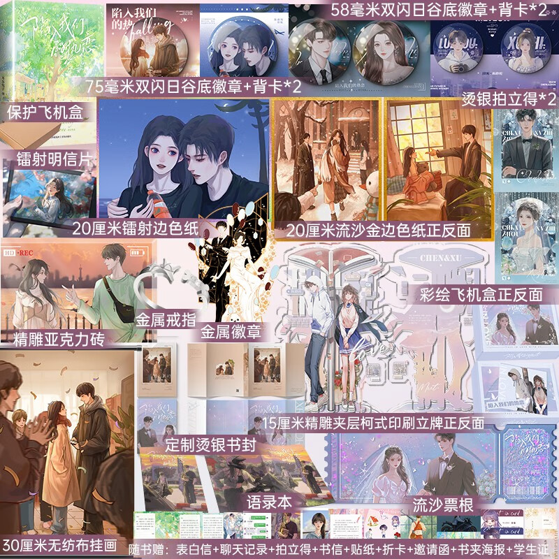 陷入我们的热恋  耳东兔子 著