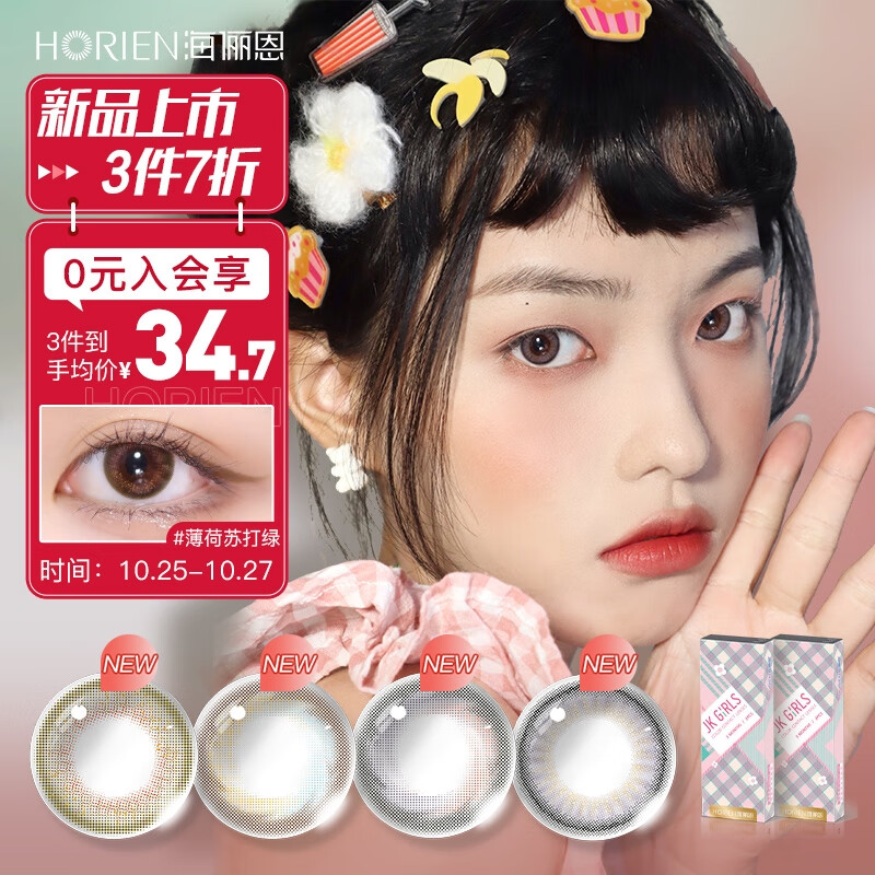 海俪恩彩色隐形眼镜JKGIRLS美瞳季抛2片装柠檬海盐棕300度-价格历史走势分析