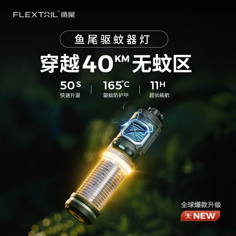 FLEXTAILGEAR鱼尾驱蚊灯户外驱蚊神器钓鱼便携蚊香片加热露营灯帐篷灯防蚊灯 升级款-沙色【附驱蚊片10片】