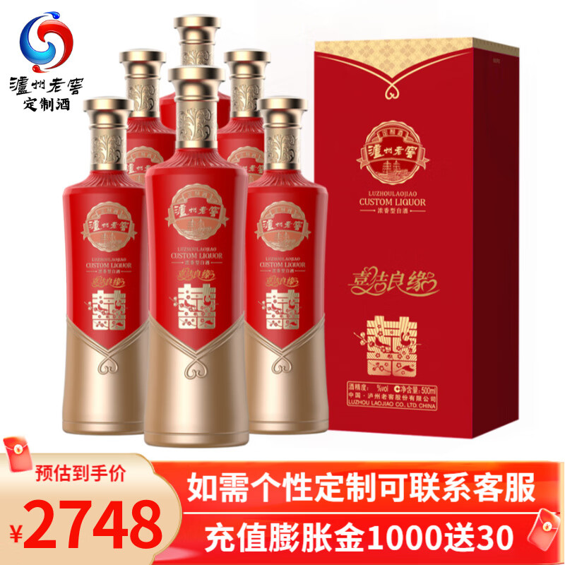 泸州老窖定制酒婚庆系列结婚用酒婚礼喜酒喜庆酒婚宴喜酒52度500ml