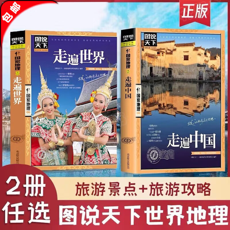【官方正版】全三册国家地理系列走遍中国全套 全球最美的100个地方 关于山水奇景民俗民情国家地理世界发现系列景点自助游旅游旅行指南攻略好看的书5A景区风情小镇中国国家地理世界自助游旅游旅行指南书 【全