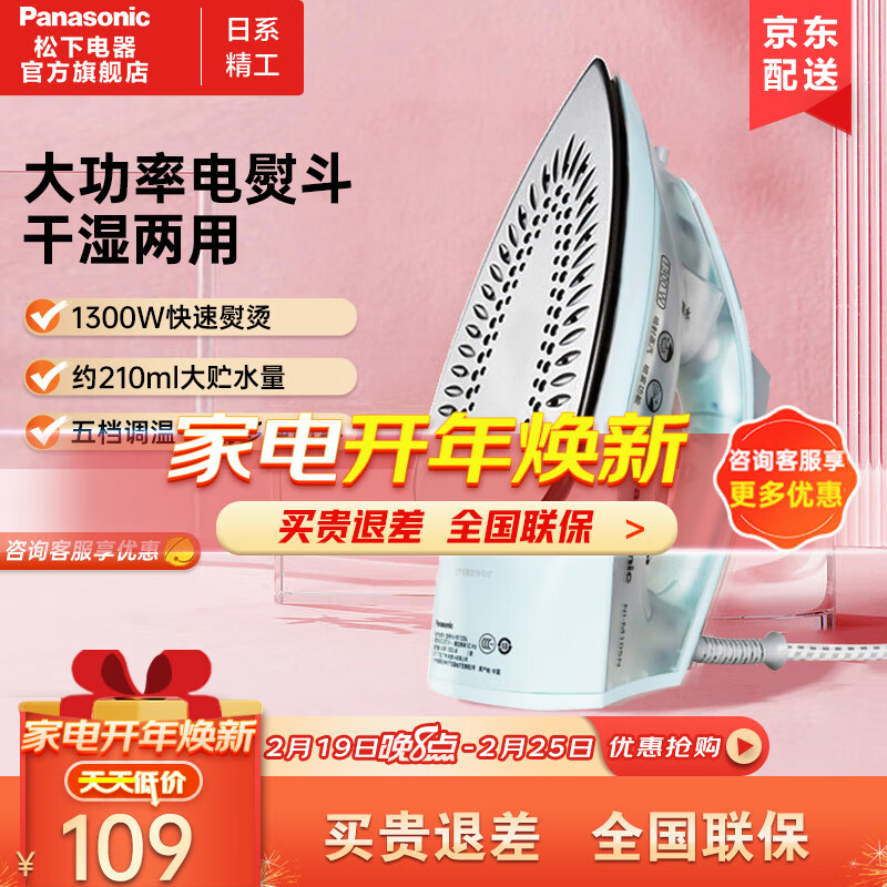 松下（panasonic）电熨斗家用小型单手多档蒸汽干烫湿烫平烫喷雾喷射快速熨烫大底板  NI-M105N-HA