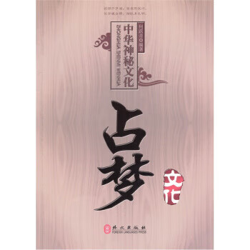 占梦