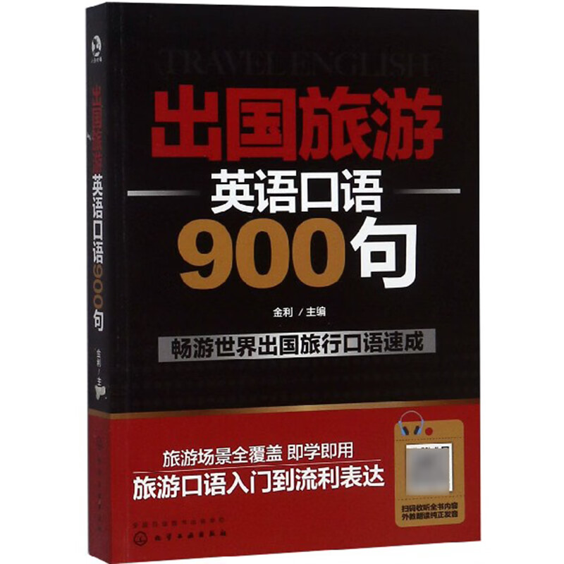 出国旅游英语口语900句