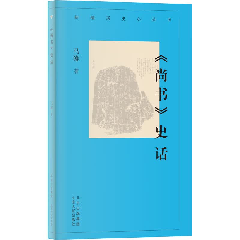 《尚书》史话