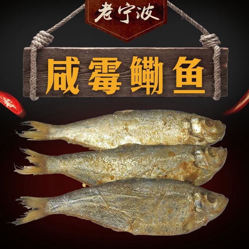 甜梨湾 老宁波三刨咸力鱼500g咸霉鳓鱼 咸香鱼 咸鱼干咸鳓鱼臭香力鱼