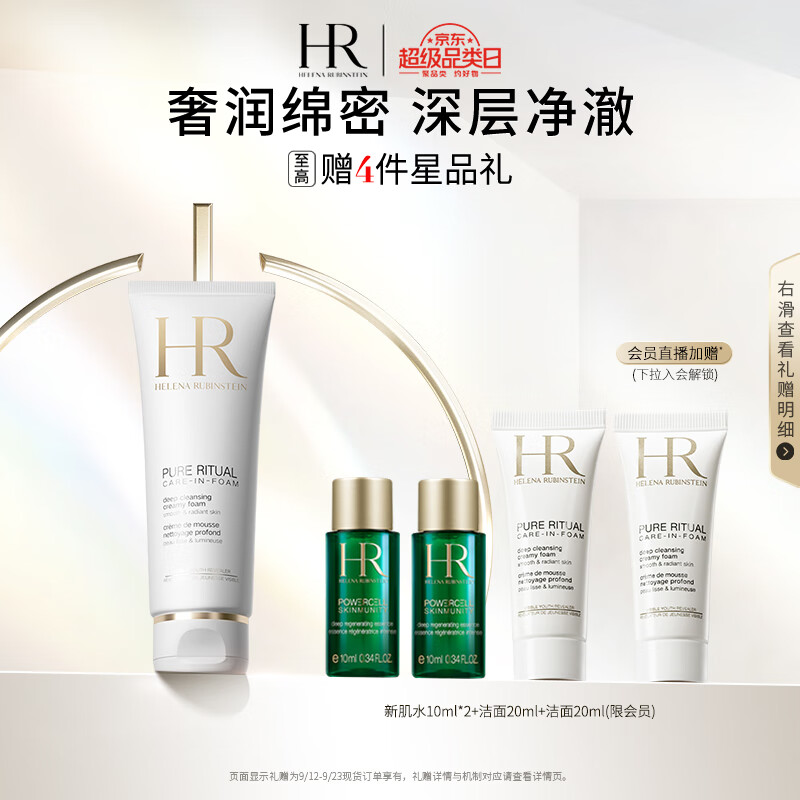 赫莲娜HR洁面泡沫125ml礼盒洗面奶女洁面乳慕斯护肤品化妆品生日礼物女高性价比高么？