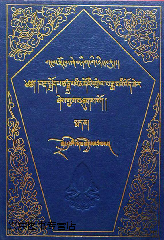 声明学论诠注,措如·才郎著,中国藏学出版社,9787800576218