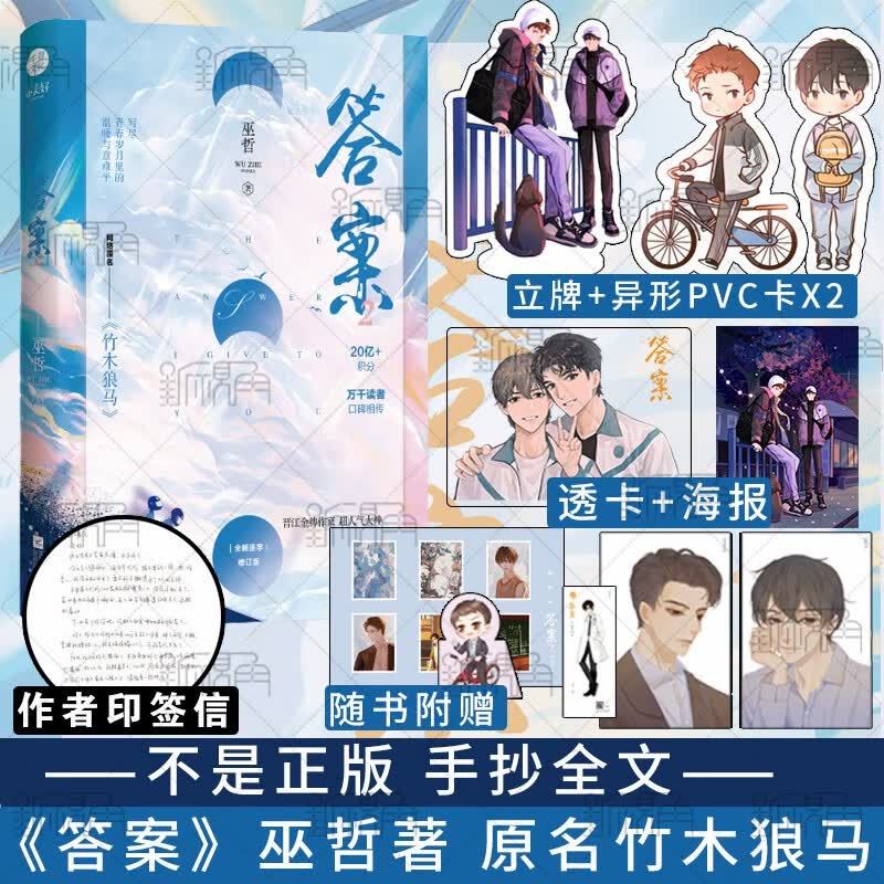 签章版 答案1 2全二册完结 巫哲著 原名《竹木狼马》实体书小说 答案下册撒野轻狂系列千寻新视角 2