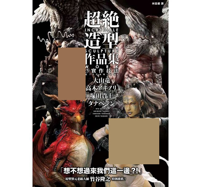 预售 超绝造型作品集＆实作技法 枫书坊 台版原版 生活风格