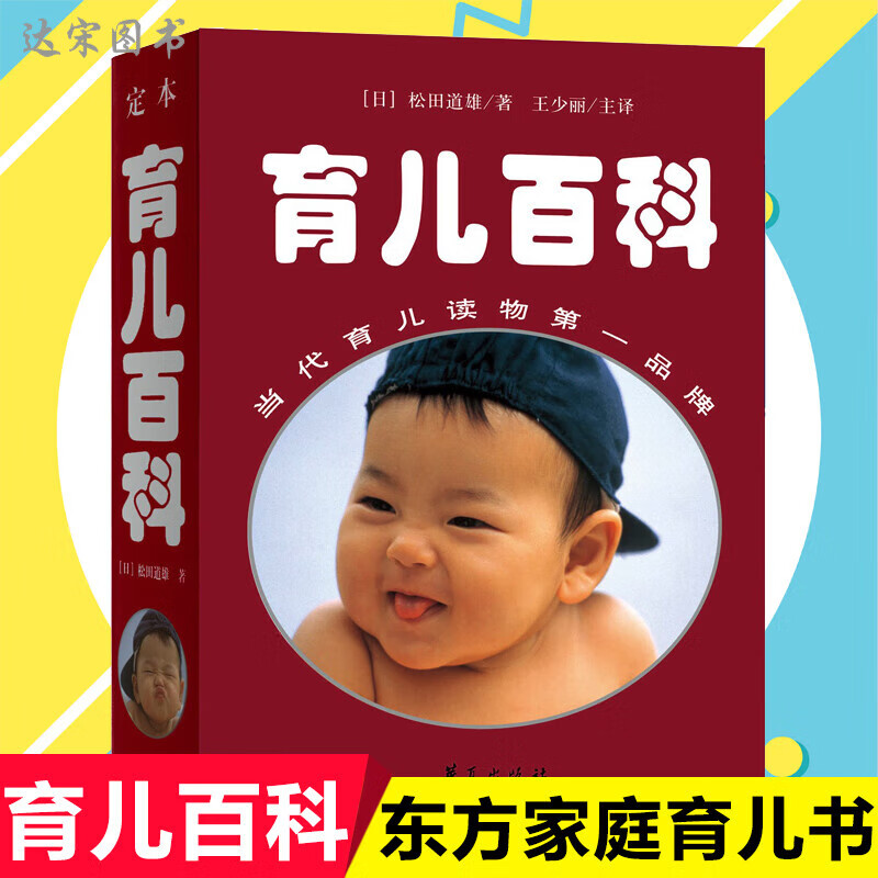 新定本育儿百科全书日本松田道雄0-3-6
