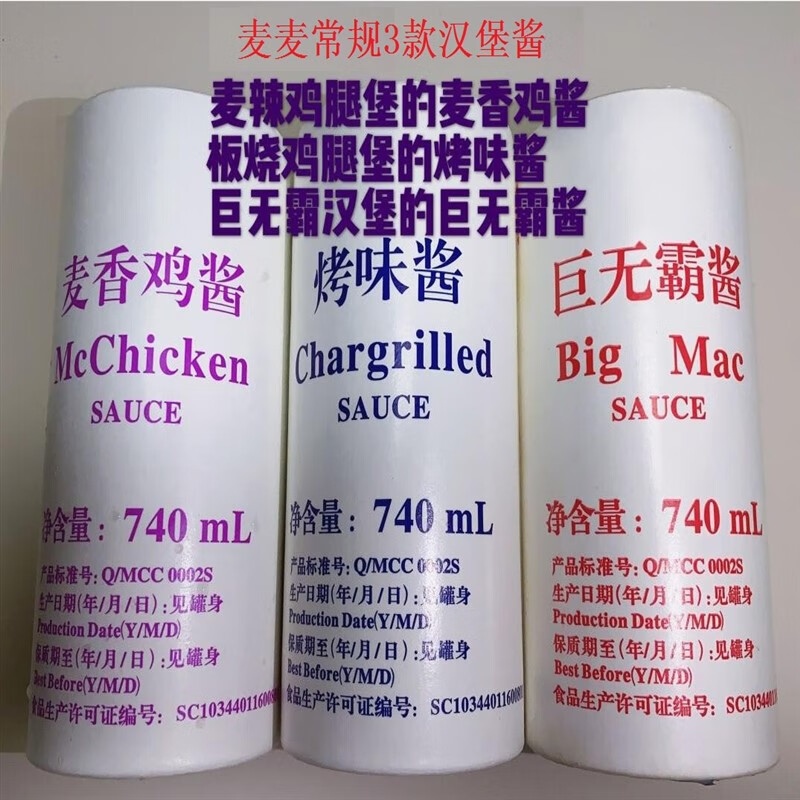 头号食客麦麦汉堡酱麦香鸡酱烤味酱巨无霸酱芥末沙拉酱芝麻沙拉酱