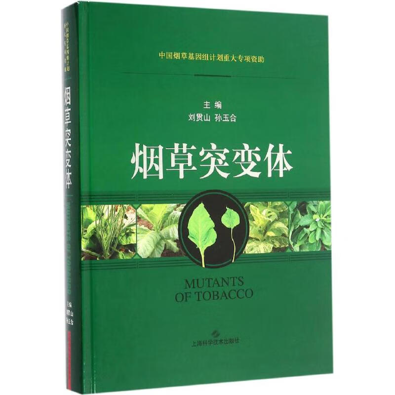 烟草突变体