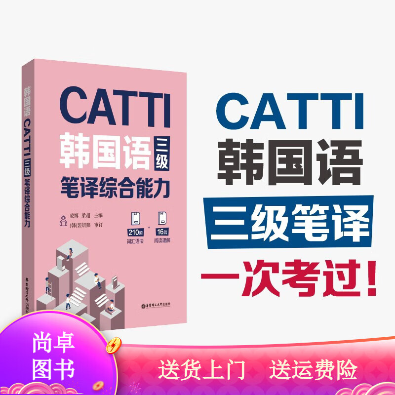 CATTI韩国语三级笔译综合能力 译综合能力