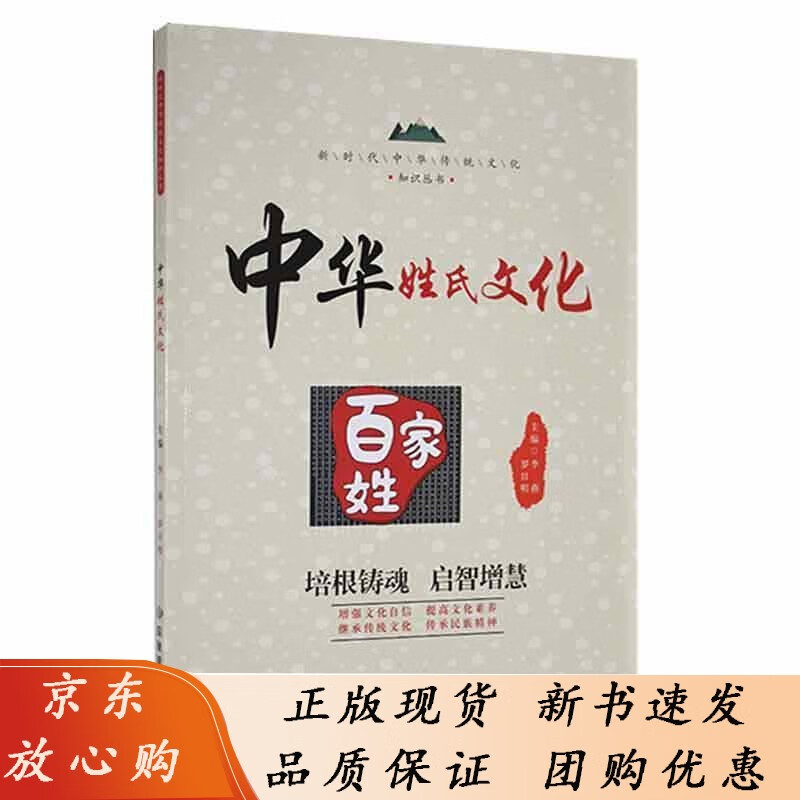 中华姓氏文化李燕 传记书籍