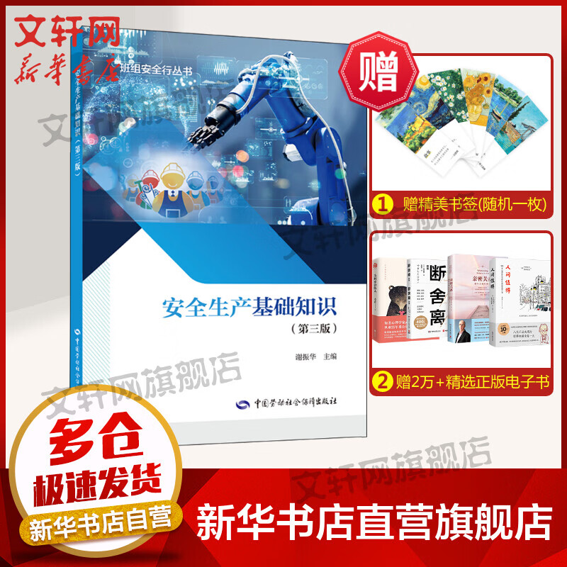 安全生产基础知识(第3版) 图书