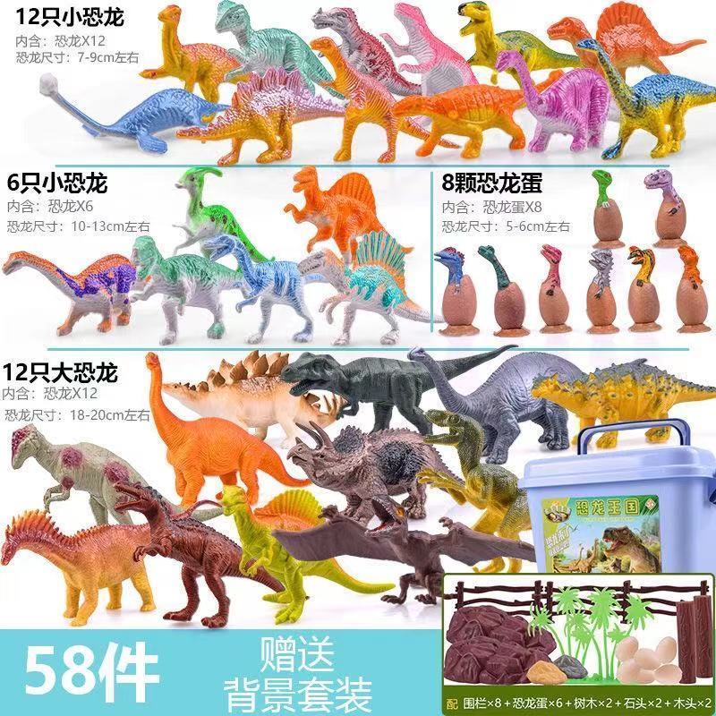 恐龙世界24只装大号仿真恐龙侏罗纪世界模型玩具霸王龙腕龙 促销版-58件套送盒子