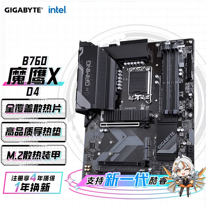 技嘉（GIGABYTE）魔鹰X B760 GAMING X DDR4 主板支持CPU 1390013700KF Intel B760 LGA 1700属于什么档次？