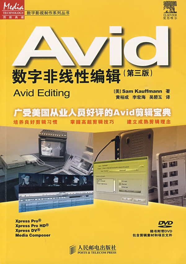 Avid数字非线性编辑【正版图书】
