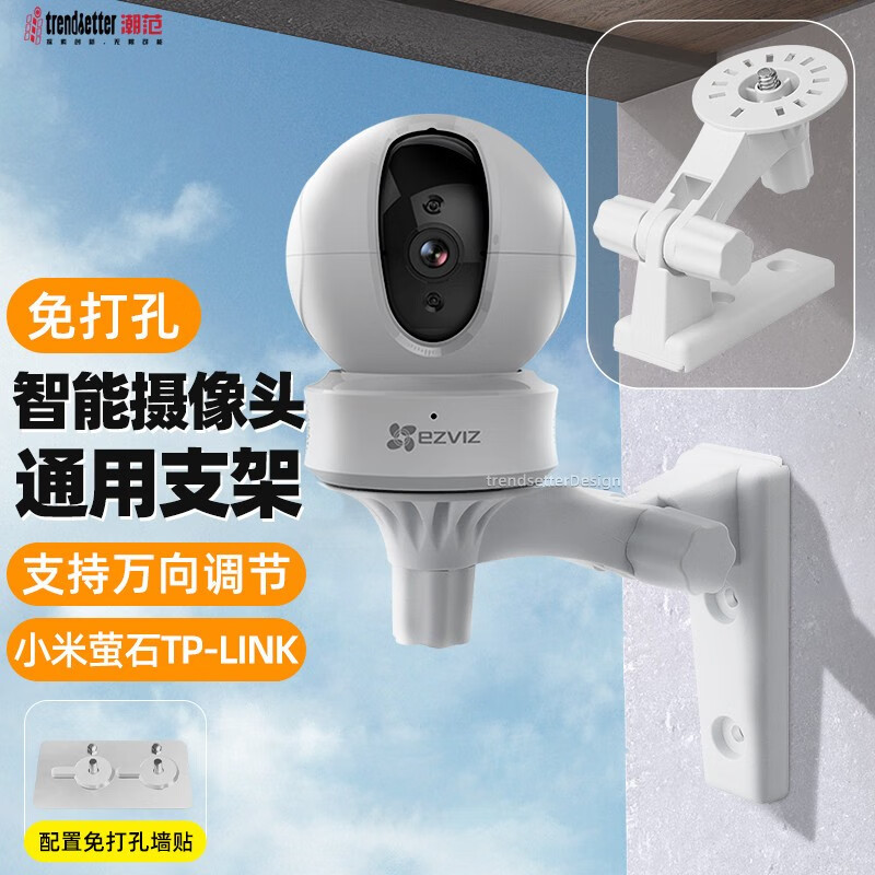 潮范 适用小米米家360萤石华为TP-LINK小白摄像头监控免打孔支架固定上墙底座墙贴款 小米云台720p/1080p/2k版pro