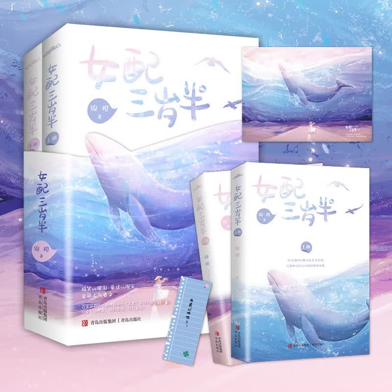 女配三岁半（上下）：晋江网名黑化女配三岁半，妖怪萌娃完成艰巨任务，改写黑化命运