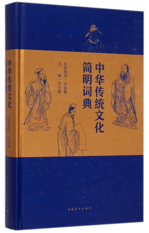 中华传统文化简明词典(精)