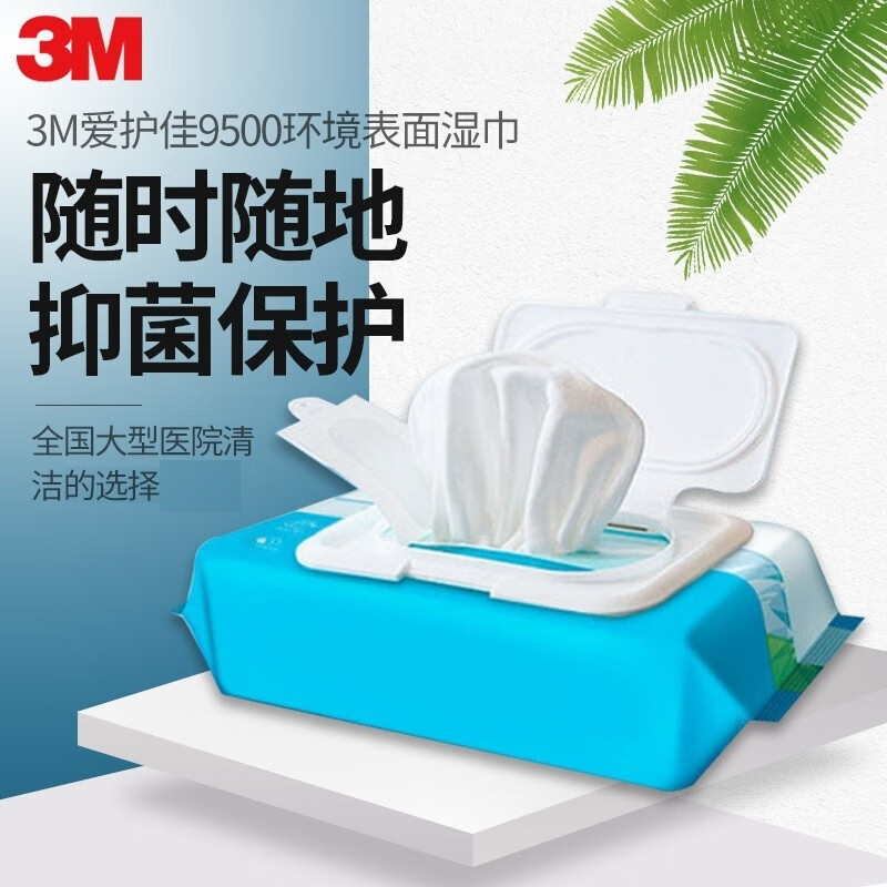 【3M品牌推荐】价格走势分析,爱护佳环境表面抑菌杀菌湿巾大片