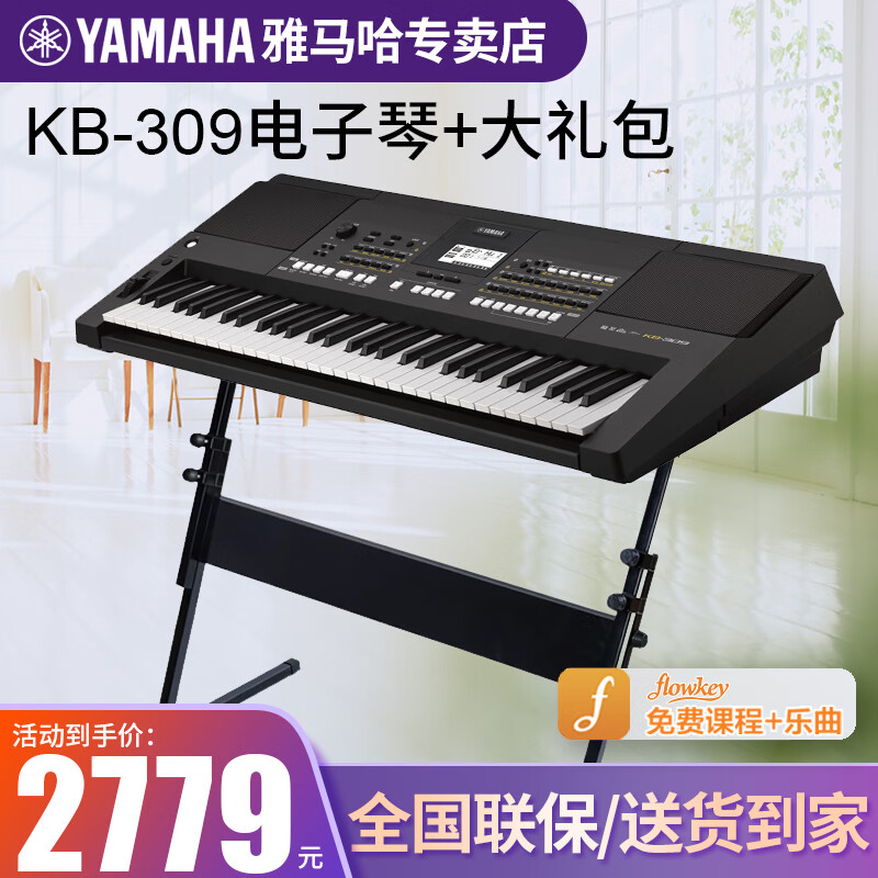 雅马哈（YAMAHA）电子琴KB309儿童幼师教学老年初学演奏力度61键电子键盘 升级款KB309原装标配+全套礼包